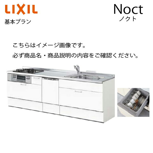 システムキッチン ノクト Noct リクシル 基本プラン下台プラン I型 食洗付 間口210cm W2100mm 奥行65cm グループ3 リフォーム 1209M メーカー直送