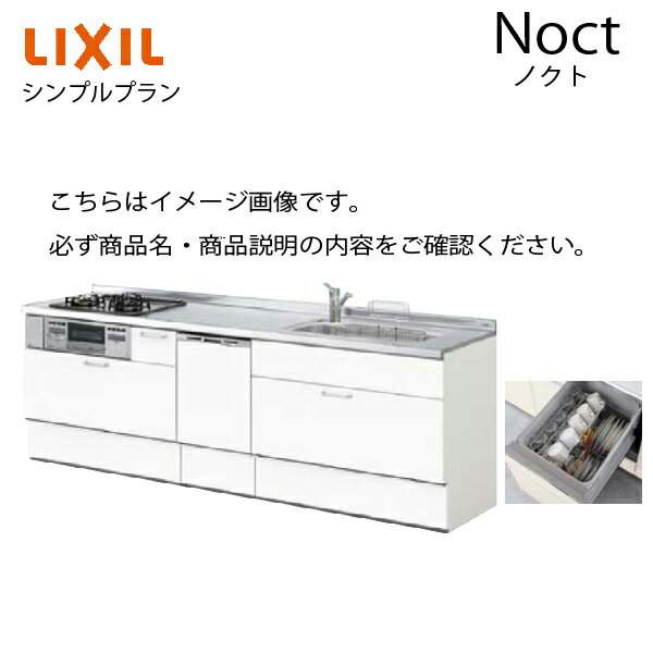 システムキッチン ノクト Noct リクシル シンプルプラン 下台プラン I型 食洗付 間口210cm W2100mm 奥行65cm グループ2 リフォーム 1209B メーカー直送