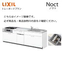 システムキッチン ノクト Noct リクシル トレーボードプラン下台プラン I型 食洗付 間口210cm W2100mm 奥行65cm グループ1 リフォーム 1209R メーカー直送