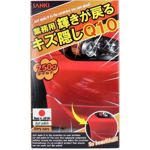 車用品 業務用輝きが戻るキズ隠しQ10 250g [KIZUQ10] 1本で約500回 車の小キズ擦りキズが消える ヘッドライトの黄ばみ 密着汚れ カーケア 三喜工業有限会社