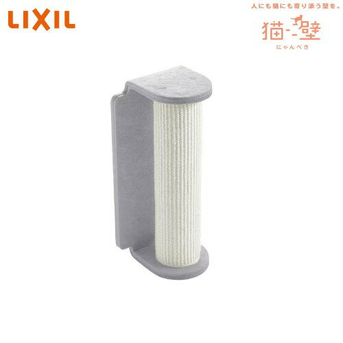 【LINEクーポン配布中】猫壁マグネットパーツ 木登りポール 爪とぎタイプ リクシル LIXIL [QNP21MN000] ライトグレー＆ライトグレー キャットウォーク 専用壁パネル別売