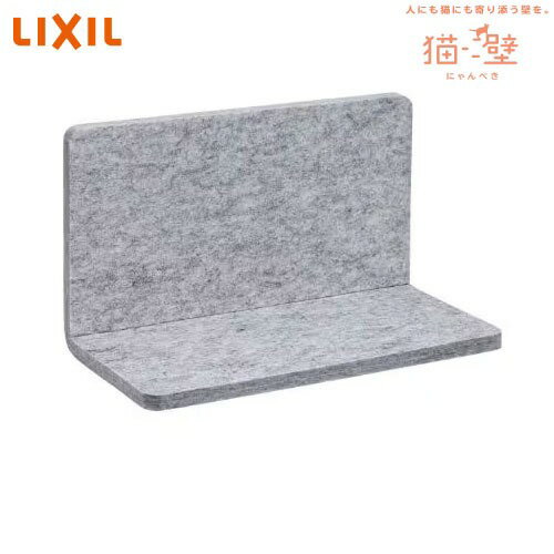 【LINEクーポン配布中】猫壁マグネットパーツ ステップ リクシル LIXIL [QNP21MS0A0] ライトグレー＆ライトグレー キャットステップ キャットウォーク 専用壁パネル別売