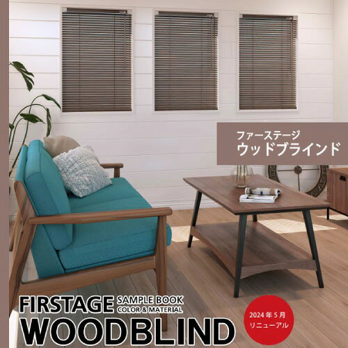 【LINEクーポン配布中】ウッドブラインド 25mm幅スラットポール操作 幅33~60cm×高さ181~200 [UB25P181-200-33-60] ブラインドカーテン タチカワ 立川機工 メーカー直送 [3]