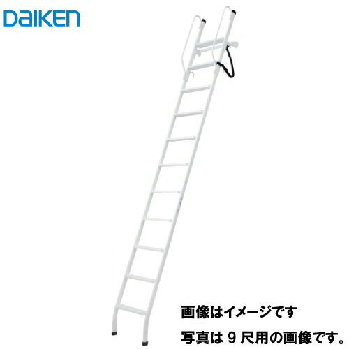 【LINEクーポン配布中】はしご ロフトタラップ 9尺用(2700mm) 大建工業 DAIKEN [CQ0410-3W] ホワイト ..