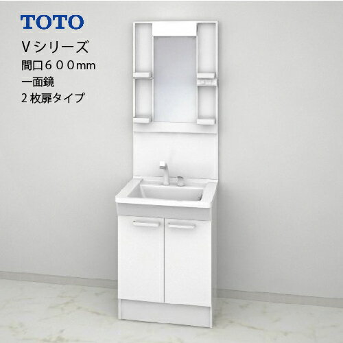 樂天商城 - 【LINEクーポン配布中】TOTO 洗面化粧台 Vシリーズ セット 間口600 一面鏡 2枚扉 [LMPB060A1GDG1G＋LDPB060BAGES2A] 寒冷地 メーカー直送
