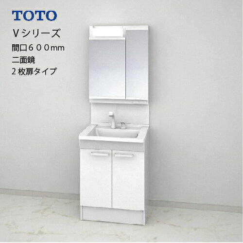 メーカーTOTOシリーズVシリーズ　洗面台間口間口600型番[LMPB060B2GDG1G＋LDPB060BAGES2-]ミラー二面鏡下台2枚扉詳細【ミラー】LEDランプ(4.4W×1個)コンセント1個付き(許容電力：1200Wまで)収納トレイ4個付バックパネル付き※本体・バックパネルカラー：ホワイト全面鏡裏収納付き寒冷地エコミラー無し【下台】扉カラー：シンシアホワイト[B]ルースホワイトペア[C]モナミディアムウッド[F]ルースダルブラウン[E]洗面ボウル：人工大理石製(不飽和ポリエステル系樹脂)、実容量：7L水栓金具：エコシングルシャワー水栓、昇降機能付き排水トラップ：水抜き付きハード管、防臭栓付き、床排水用排水栓：ヘアーキャッチャー付きゴム栓けしこみカラー：白