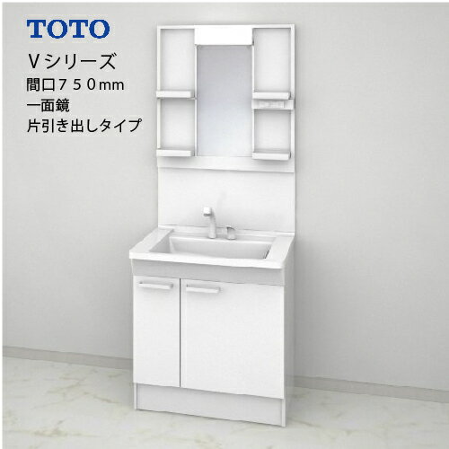 【LINEクーポン配布中】TOTO 洗面化粧台 Vシリーズ セット 間口750 一面鏡 片引き出し [LMPB075A1GDG1G+LDPB075BJGES2□...