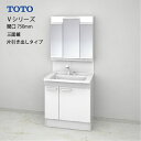 【LINEクーポン配布中】TOTO 洗面化粧台 Vシリーズ セット 間口750 三面鏡 高さ1800mm対応 片引き出し エコミラーあり [LMPB075B3G...