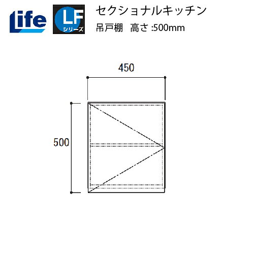 【商品名】吊戸棚【品番】LF-45H□□□□部分は扉色記号が入ります。【サイズ】W450×D370×H500【仕上げ】 内部：化粧仕上げ底板：化粧仕上げ丁番 ：スライド丁番【カラー】 選べる13色【納期】 扉色 ホワイトライトグレー(W)は、4～5日程度での出荷 その他の扉色は、2週間程度での出荷【送料について】 こちらの商品は地域限定でのみ送料無料商品です。【送料無料地域】[大阪府]島本町・池田市・箕面市・茨木市・高槻市・豊中市・吹田市・摂津市・枚方市・守口市・寝屋川市・交野市・門真市・四条畷市・大東市・東大阪市・大阪市・堺市(南区除く)・八尾市・松原市柏原市・藤井寺市・羽曳野市・大阪狭山市・富田林市[京都府]京都市(右京区・北区・左京区・西京区の市街地は対象外の可能性大)・向日市・長岡京市・大山崎町・久御山町・宇治市・八幡市・城陽市・京田辺市・精華町・木津川市[兵庫県]川西市・伊丹市・宝塚市・尼崎市・西宮市・芦屋市・神戸市[奈良県]生駒市・奈良市・大和郡山市【送料別途地域】[A地域]大阪・奈良・京都・和歌山・滋賀・兵庫・愛知・岐阜・三重・静岡・富山・石川・福井・岡山・島根・広島・鳥取・香川・徳島・愛媛・高知+3000円[B地域]山口・長野・山梨・千葉・東京都・神奈川・新潟・埼玉・茨城・栃木・群馬・長崎・福島・熊本・福岡・佐賀・大分+7000円[C地域]青森・宮城・秋田・山形・岩手・鹿児島・宮崎+10000円[その他]北海道・沖縄・離島都度お見積り