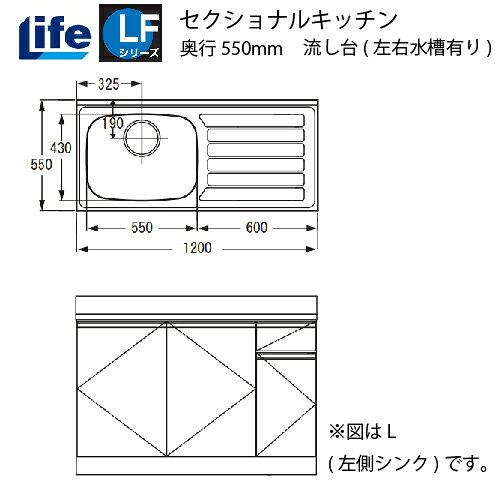 【商品名】流し台左右水槽有り【品番】LFNF-120□□(R/L)□□部分は扉色記号が入ります。【サイズ】W1200×D550×H800【仕上げ】 内部：化粧仕上げ底板：化粧仕上げ丁番 ：スライド丁番【カラー】 選べる13色【納期】 扉色 ホワイトライトグレー(W)は、4～5日程度での出荷 その他の扉色は、2週間程度での出荷【送料について】 こちらの商品は地域限定でのみ送料無料商品です。【送料無料地域】[大阪府]島本町・池田市・箕面市・茨木市・高槻市・豊中市・吹田市・摂津市・枚方市・守口市・寝屋川市・交野市・門真市・四条畷市・大東市・東大阪市・大阪市・堺市(南区除く)・八尾市・松原市柏原市・藤井寺市・羽曳野市・大阪狭山市・富田林市[京都府]京都市(右京区・北区・左京区・西京区の市街地は対象外の可能性大)・向日市・長岡京市・大山崎町・久御山町・宇治市・八幡市・城陽市・京田辺市・精華町・木津川市[兵庫県]川西市・伊丹市・宝塚市・尼崎市・西宮市・芦屋市・神戸市[奈良県]生駒市・奈良市・大和郡山市【送料別途地域】[A地域]大阪・奈良・京都・和歌山・滋賀・兵庫・愛知・岐阜・三重・静岡・富山・石川・福井・岡山・島根・広島・鳥取・香川・徳島・愛媛・高知+3000円[B地域]山口・長野・山梨・千葉・東京都・神奈川・新潟・埼玉・茨城・栃木・群馬・長崎・福島・熊本・福岡・佐賀・大分+7000円[C地域]青森・宮城・秋田・山形・岩手・鹿児島・宮崎+10000円[その他]北海道・沖縄・離島都度お見積り