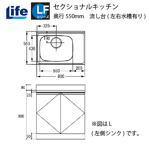 【商品名】流し台左右水槽有り【品番】LFNF-80□□(R/L)□□部分は扉色記号が入ります。【サイズ】W800×D550×H800【仕上げ】 内部：化粧仕上げ底板：化粧仕上げ丁番 ：スライド丁番【カラー】 選べる13色【納期】 扉色 ホワイトライトグレー(W)は、4～5日程度での出荷 その他の扉色は、2週間程度での出荷【送料について】 こちらの商品は地域限定でのみ送料無料商品です。【送料無料地域】[大阪府]島本町・池田市・箕面市・茨木市・高槻市・豊中市・吹田市・摂津市・枚方市・守口市・寝屋川市・交野市・門真市・四条畷市・大東市・東大阪市・大阪市・堺市(南区除く)・八尾市・松原市柏原市・藤井寺市・羽曳野市・大阪狭山市・富田林市[京都府]京都市(右京区・北区・左京区・西京区の市街地は対象外の可能性大)・向日市・長岡京市・大山崎町・久御山町・宇治市・八幡市・城陽市・京田辺市・精華町・木津川市[兵庫県]川西市・伊丹市・宝塚市・尼崎市・西宮市・芦屋市・神戸市[奈良県]生駒市・奈良市・大和郡山市【送料別途地域】[A地域]大阪・奈良・京都・和歌山・滋賀・兵庫・愛知・岐阜・三重・静岡・富山・石川・福井・岡山・島根・広島・鳥取・香川・徳島・愛媛・高知+3000円[B地域]山口・長野・山梨・千葉・東京都・神奈川・新潟・埼玉・茨城・栃木・群馬・長崎・福島・熊本・福岡・佐賀・大分+7000円[C地域]青森・宮城・秋田・山形・岩手・鹿児島・宮崎+10000円[その他]北海道・沖縄・離島都度お見積り