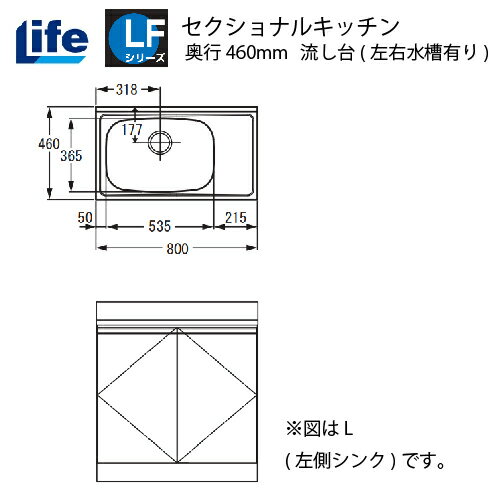 楽天市場】流し台 ライフ 800の通販 楽天市場】流し台 ライフ 800の通販