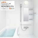 【LINEクーポン配布中】システムバス リノビオフィット 1115サイズ Nタイプ リクシル LIXIL マンションリフォーム用システムバスルーム