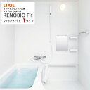 【LINEクーポン配布中】システムバス リノビオフィット 1116サイズ Tタイプ リクシル LIXIL マンションリフォーム用システムバスルーム