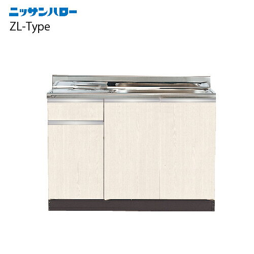 【LINEクーポン配布中】流し台 ZL-TYPE 奥行560mm 大型ゴミ収納器付 一槽流し台 [ZL□56-110] 間口1100 ..