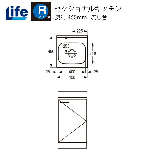 【商品名】流し台【品番】RNS-45□□※□□部分は扉色記号が入ります。【サイズ】W450×D460×H800【仕上げ】小型ゴミ収納器付内部：片フラべニア仕上げ底板：化粧仕上げ丁番 ：キャビネット丁番【カラー】 選べる13色【納期】 扉色 ・アイボリー（I）は、3営業日程度での出荷 その他の扉色は、7～10営業日程度での出荷【送料について】 こちらの商品は地域限定でのみ送料無料商品です。【送料無料地域】[大阪府]島本町・池田市・箕面市・茨木市・高槻市・豊中市・吹田市・摂津市・枚方市・守口市・寝屋川市・交野市・門真市・四条畷市・大東市・東大阪市・大阪市・堺市(南区除く)・八尾市・松原市柏原市・藤井寺市・羽曳野市・大阪狭山市・富田林市[京都府]京都市(右京区・北区・左京区・西京区の市街地は対象外の可能性大)・向日市・長岡京市・大山崎町・久御山町・宇治市・八幡市・城陽市・京田辺市・精華町・木津川市[兵庫県]川西市・伊丹市・宝塚市・尼崎市・西宮市・芦屋市・神戸市[奈良県]生駒市・奈良市・大和郡山市【送料別途地域】[A地域]大阪・奈良・京都・和歌山・滋賀・兵庫・愛知・岐阜・三重・静岡・富山・石川・福井・岡山・島根・広島・鳥取・香川・徳島・愛媛・高知+3000円[B地域]山口・長野・山梨・千葉・東京都・神奈川・新潟・埼玉・茨城・栃木・群馬・長崎・福島・熊本・福岡・佐賀・大分+7000円[C地域]青森・宮城・秋田・山形・岩手・鹿児島・宮崎+10000円[その他]北海道・沖縄・離島都度お見積り