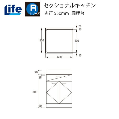 【LINEクーポン配布中】セクショナルキッチン Rシリーズ ライフ [RTF-60□□] 調理台 奥 ...