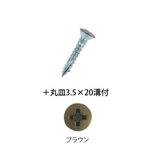 【LINEクーポン配布中】室内用手すり BAUHAUS 木手すり用ビス ＋丸皿3.5×20mm 溝付 200本入 マツ六 [BH..