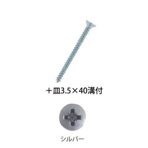 【LINEクーポン配布中】室内用手すり BAUHAUS 木手すり用ビス ＋皿3.5×40mm 溝付 150本入 マツ六 [BH-3..