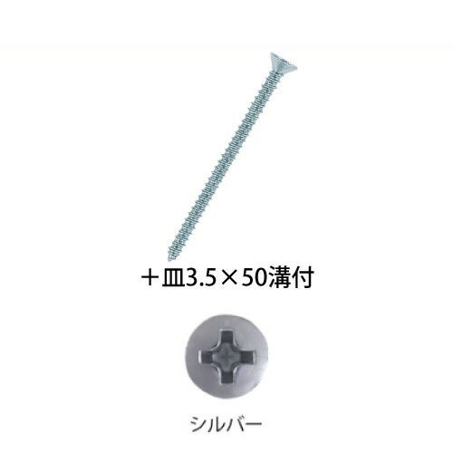 【LINEクーポン配布中】室内用手すり BAUHAUS 木手すり用ビス ＋皿3.5×50mm 溝付 100本入 マツ六 [BH-3..