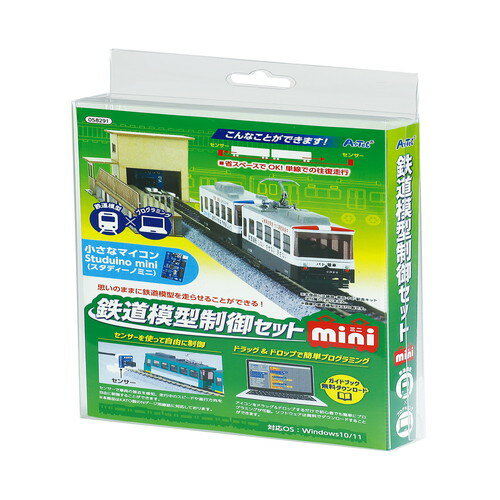 鉄道模型制御セットmini ロボット・プログラミング [4521718582917] アーテック