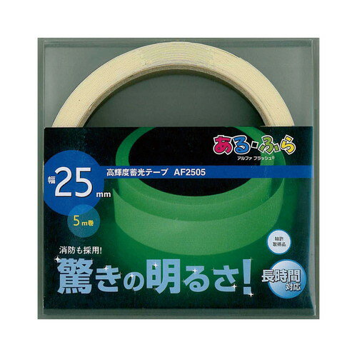 高輝度蓄光テープα-FLASH25mm×5m巻 防犯・防災  エルティーアイ アーテック