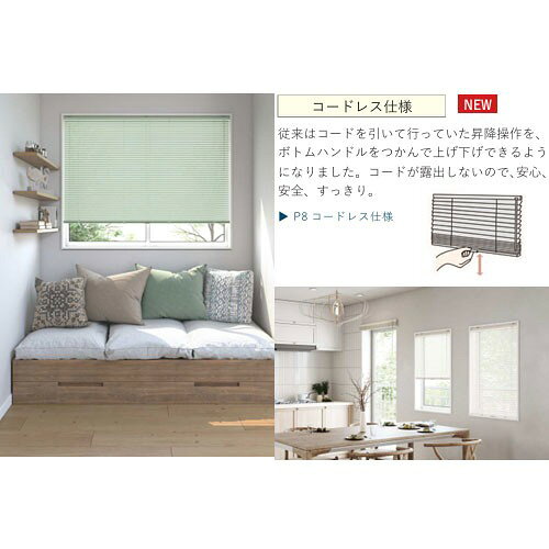 【LINEクーポン配布中】インテリアブラインド コードレス仕様 幅121~140×高さ121~140cm [IBCL121-140-121-140] カーテン 立川機工 タチカワ 変更・キャンセル不可 メーカー直送 [3]