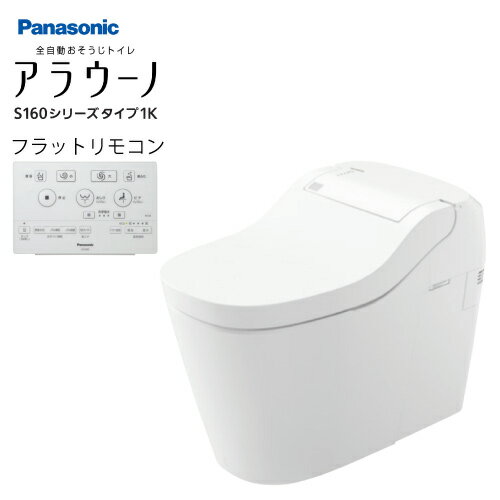 特長「便ふたオート開閉」「クローズ洗浄モード」を標準搭載。さらに節水性を高めたS160シリーズが新価格で登場。●2種類の泡で流すたびに汚れをしっかり落とす、バブル洗浄。細かい泡が便器内を勢いよく旋回。市販の台所用洗剤で、流すたびに自動でおそうじします。●2種類の泡で流すたびに汚れをしっかり落とす、バブル洗浄。ミリバブル（直径 約 5mm）で 大 き な汚れを、マイクロバブル（直径約60μm）で細かい汚れを除去します。※洗剤マイクロバブルの出荷時の設定は、大洗浄のみとなっています。●泡のクッションで受け止めるハネガード。便座を上げると水面全体に泡が出現 。 飛 び 跳 ね を お さえ 、床 壁 へ の 汚れを抑制します。セット内容便器本体：CH1601WSK配管セット：CH160FRフラットリモコン床排水タイプリフォームタイプ注)壁排水タイプには、寒冷地用は設定しておりません。注)壁排水タイプには、タイル床用は設定しておりません。タイル床用には寒冷地用は設定しておりません。タイル床用は、受注生産品です。タイル床用ご希望のお客様は、メールでお問合せください。