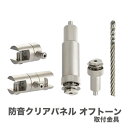 【法人様限定】 メーカー直送 大建 吸音パネル オフトーン OFF TONE クリアタイプ取付金具 W3×H4設置用 [WB0902-B03] DAIKEN 受注生産品 納期10日