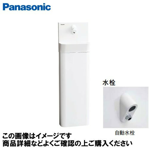 【LINEクーポン配布中】アラウーノ手洗い コンパクトタイプ 壁給水・床排水 自動水栓 パナソニック Panasonic [GHA7FC2JASK] 一般地用 ホワイト