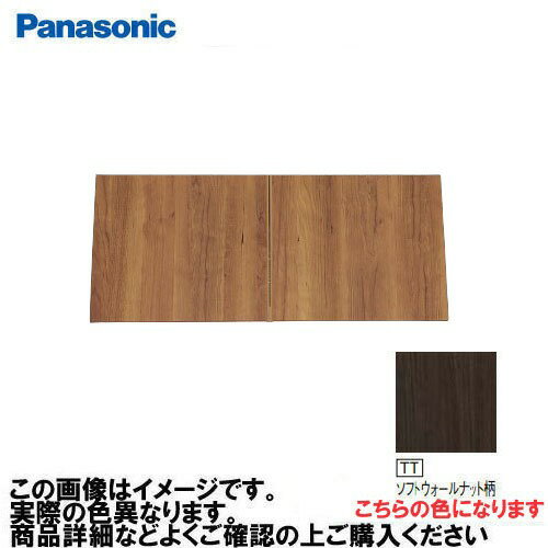 Rakuten - 【LINEクーポン配布中】アラウーノ手洗い 天袋 パナソニック Panasonic [GHA7WTT] タイプB 木目柄 ソフトウォールナット柄 幅960(600~960)×奥行310×高さ410mm 間口ピッタリ