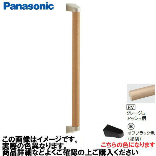 乐天商城 - 【LINEクーポン配布中】アラウーノ手洗い 手すり I型セット 抗ウイルスなし パナソニック Panasonic [MFE2JBKRV] Φ35×600mm グレージュアッシュ柄 ブラケット:オフブラック色