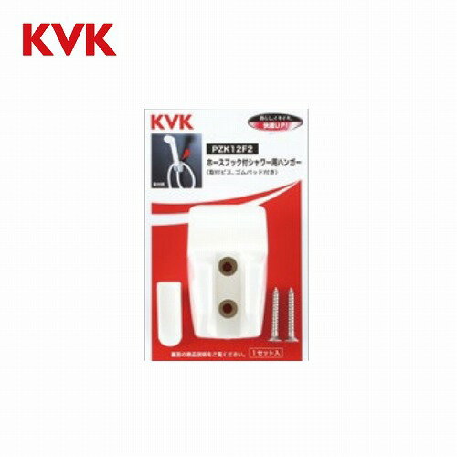 乐天商城 - 【最大3万円クーポン配布中★11日01:59まで】ホースフック付シャワーハンガー KVK [PZK12F2] ビス・キャップ付