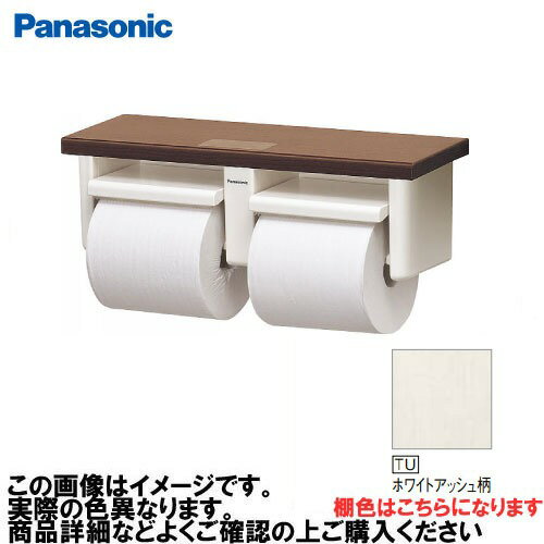 Rakuten - 【LINEクーポン配布中】アラウーノ手洗い 棚付き2連ペーパーホルダー ショートタイプ パナソニック Panasonic [XGHA771TUWS] タイプB 棚:ホワイトアッシュ柄 ホルダー:ホワイト