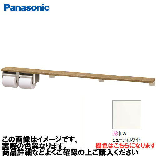 商品説明アラウーノ手洗いアクセサリー　トイレアクセサリー棚付き2連ペーパーホルダー ロングタイプタイプA 鏡面棚色ビューティホワイトペーパーホルダー色シルバーワンハンドカット機能商品詳細棚サイズ幅1350×奥行113×高さ15mm耐荷重392N(40kgf)棚品番GHA764LWペーパーホルダー品番CHA25SVオープン部分L金具3個付き注意事項※ペーパーホルダーCHA25○は、単独での使用はできません。ペーパーホルダーは芯なしペーパーには対応できません。使用可能なトイレットペーパーは外径Φ120mm以下、幅114mm、内径Φ38mmです。ペーパーの質や切り方によっては、切りにくい場合があります。※左右兼用。現場カット可能です。カウンターは小口4面化粧ですので。カットした場合カット面が見えないように取り付けてください。(ペーパーホルダー取付部は残してください。)ペーパーホルダーの取り付け位置は現場対応です。※写真はイメージです。商品名のカラーをご確認の上ご購入ください