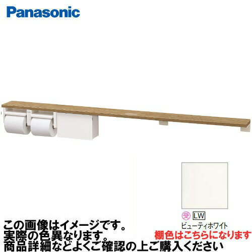 Rakuten - 【LINEクーポン配布中】アラウーノ手洗い 棚付き2連ペーパーホルダー+小物収納 ロング パナソニック Panasonic [XGHA774LWWSS] タイプA 棚:ビューティホワイト ホルダー:ホワイト