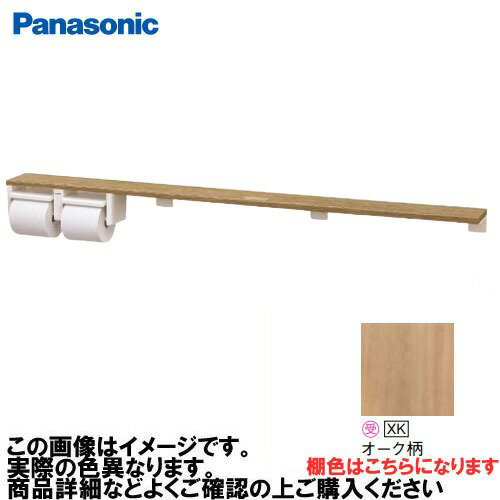 樂天商城 - 【LINEクーポン配布中】アラウーノ手洗い 棚付き2連ペーパーホルダー ロングタイプ パナソニック Panasonic [XGHA774XKWS] タイプA 棚:オーク柄 ホルダー:ホワイト