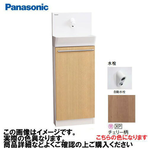 商品説明空間すっきりコンパクトで手を洗いやすい省スペース＆スゴピカ素材(有機ガラス系)狭い空間にも設置しやすくおそうじもラク。□アラウーノと同じ素材で水をはじき、汚れにくい。ぬめりや黒ずみのもとになる水アカが固着しにくい素材。もし汚れても、サッとひとふきで簡単にキレイに。□汚れがツルンと流れるスキマのない排水口ボールと排水口を一体成形しスキマをなくしたことで、汚れがたまりにくい構造に。□割れ、ヒビ、傷に強くものを落としても安心。航空機の窓などにも使用される軽くて強い素材。傷がつきにくく、耐久性に優れています。商品詳細□シリーズ手洗い 据置きタイプ□給水方法床給水□排水方法床排水□水栓自動水栓□品番手洗い本体:GHA7FS2JSK7扉:GHA1T2XP□扉柄タイプA ベリティス木目柄チェリー柄□地域仕様寒冷地用□サイズ幅370×奥行200×高さ1052mm注意事項※扉の吊元は現場施工で右吊元か左吊元にすることが可能です。※背板はありません。※キャビネットは現場組立です。※床給水用直管(呼び径13、L=320mm)は別途手配が必要です。現場で手配ができない場合は、GHA300Sを手配してください。※手洗いボールは施工用パネルに引っ掛けて施工する方式です。手洗いボール上部に収納やミラーを設置する場合や、窓枠などの下に取り付ける際は、施工しろとして50mm以上のあきが必要です。※樹脂製Sトラップ同梱※扉の開き角度約110度※扉の裏面は同じ色柄になります※写真はイメージです。商品名のカラーをご確認の上ご購入ください
