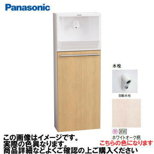 樂天商城 - 【LINEクーポン配布中】アラウーノ手洗い 埋め込みタイプ 床給水・床排水 自動水栓 パナソニック Panasonic [XGHA7FU2JXWS7] 寒冷地用 タイプA ベリティス木目柄 ホワイトオーク柄