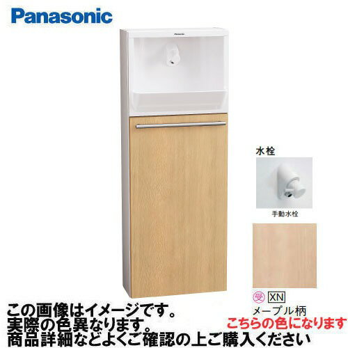 【LINEクーポン配布中】アラウーノ手洗い 埋め込みタイプ 壁給水・壁排水 手動水栓 パナソニック Panas..