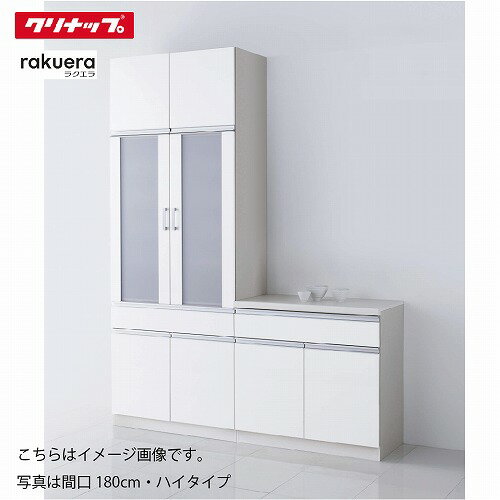 【LINEクーポン配布中】食器棚 ラクエラ カップボード＋フロアカウンター [13] ロータイプ シンシア ク..