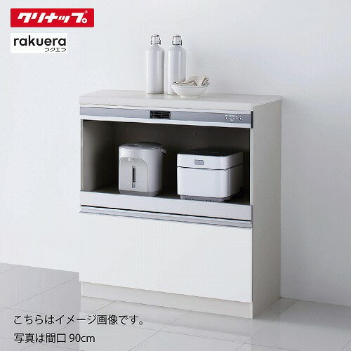 【LINEクーポン配布中】食器棚 ラクエラ カップボード ハイフロアカウンター [19] コンフォート クリナップ 間口60cm/75cm/90cmcm メーカー直送