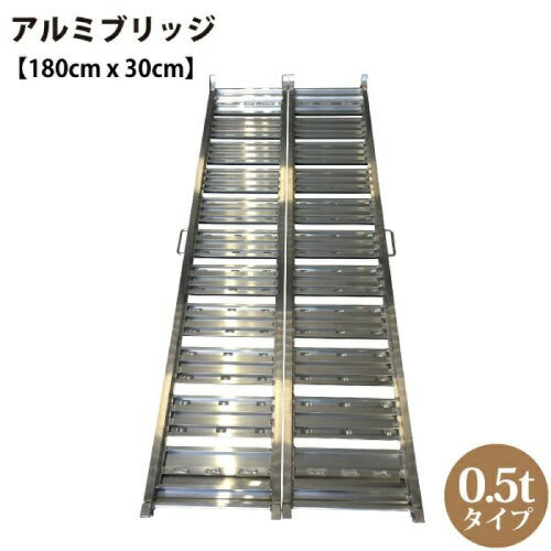 【LINEクーポン配布中】軽トラック アルミブリッジ 2本1組 0.5tタイプ [190956] 長...