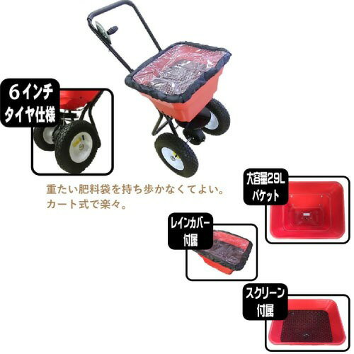 【LINEクーポン配布中】肥料散布カート 肥料散布機 大 29L [4571191191700] 幅48×...