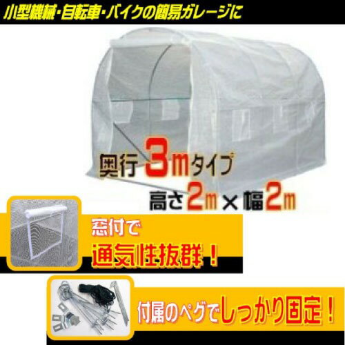 【LINEクーポン配布中】小型家庭用ハウス 2坪タイプ 完全防水仕様ではありません [...