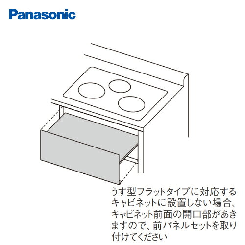 対応品番KZ-XS30F詳細前パネルセット うす型フラットタイプに対応するキャビネットに設置しない場合、キャビネット前面の開口部があきますので、前パネルセットを取り"付けてください大きさ(約)幅594×奥行505×高さ256mm色ダークグレー