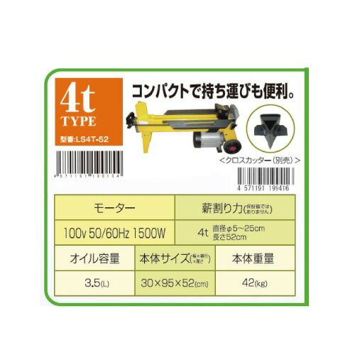 【LINEクーポン配布中】電動薪割り機 油圧式 4tタイプ [LS4T-52] 幅30×奥行95×高さ...