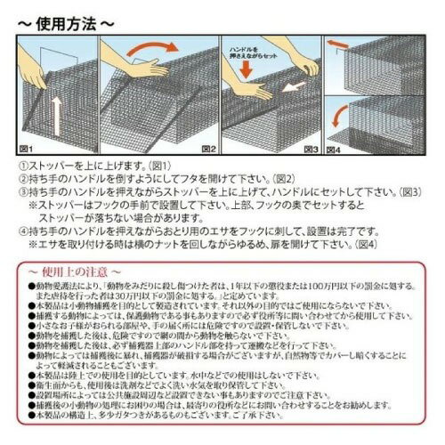 害獣捕獲檻 アニマルキャッチャー 2個 LLサイズ [TA-41x2] 幅410×奥行1120×高さ520...