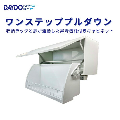 楽天市場】吊戸棚 昇降(収納家具|インテリア・寝具・収納)の通販 楽天市場】吊戸棚 昇降(収納家具|インテリア・寝具・収納)の通販