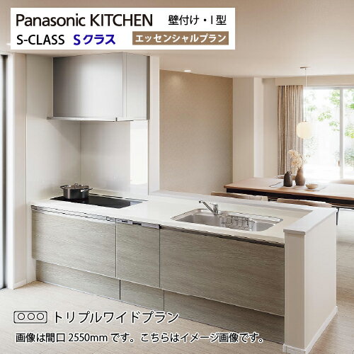 Rakuten - 【LINEクーポン配布中】システムキッチン Sクラス トリプルワイドIH 食洗機付 間口2400mm パナソニック グレード20 壁付I型 奥行65cm メーカー直送